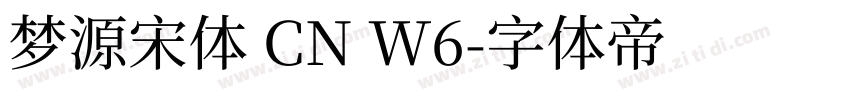 梦源宋体 CN W6字体转换